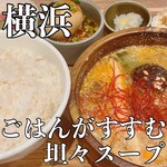 ごはんすすむ 横浜ポルタ店 - 