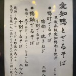 手挽きそば 一心 - メニュー②