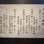 手挽きそば 一心 - 蕎麦の産地