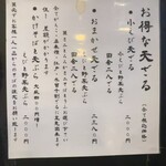 手挽きそば 一心 - メニュー③