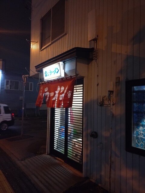 富士ラーメン食堂