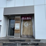 札幌ラーメン 原ゝ - 