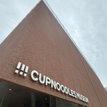 カップヌードルミュージアム - 