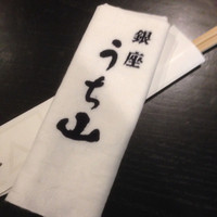 うち山 - 使った箸と手拭いは土産になる。