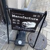 マニュファクチュア