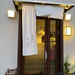 鉄砲町わびすけ - 玄関①