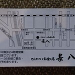 とんかつと和食の店 長八 - 提携駐車場