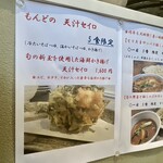 手打ち蕎麦 もんど - 