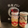 熱海プリン
