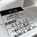 いたばし菓子店 - 