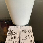 らー麺　Do・Ni・Bo - 今朝は奮発して1,000円✨✨✨