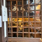 和風もつ料理 あらた - 