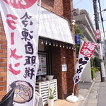 家族のらーめん食堂 はないち - 