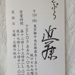 てんぷら 近藤 - 名刺