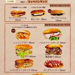 美加の台所 - 6月のコッペパンサンドメニュー
