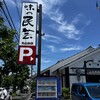 味の民芸 丸山台店