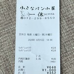 小さなパン小屋 一休 - レシート