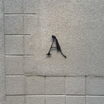 アントシカダ - 