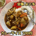 会飯よこ多 - 