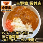 吉野家 袋井店 - 