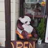ぎょうざの店 パンダ