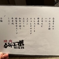 焼肉 ジャンボ はなれ - 