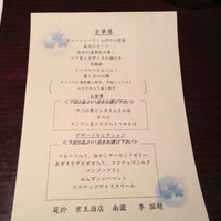 南園 - ランチメニュー 京華席