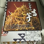 覚王山 吉芋 本店 - 