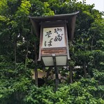 かんだやぶそば - 