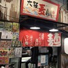 大阪麦風 心斎橋店