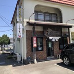 らーめん専門 やくみや - 