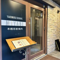 みやび 六本木店 - 
