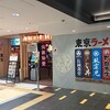 いと井 東京ラーメン横丁店
