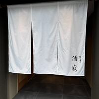 筒井 清寂 - 