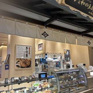 伊藤和四五郎商店_2