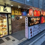 巧匠 銀座店 - 