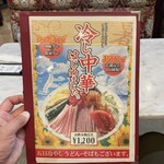 シルビア - メニュー名。冷やし中華始めました。