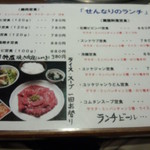 せんなり - 2014.01店内メニュー