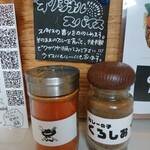 カレーの子 くろしお - 卓上のスパイス