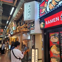 大宮 鮨 いわい - 