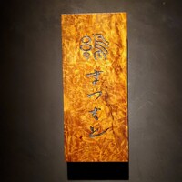 まつもと - 