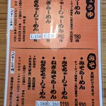 らーめん家 和玄  - 