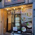 らあめん 常護 - 