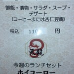 中国料理 天龍 - ランチメニュー