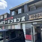 河童ラーメン本舗 - 