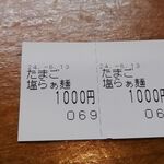 さんくるげ - 食券