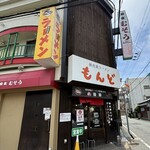 もんど - お店の外観　2024.6