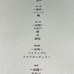 レミニセンス - メニュー