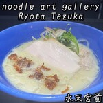 ヌードルアートギャラリーリョータテヅカ - 