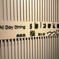 All Day Dining shizuku - 